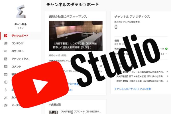 YouTubeスタジオ