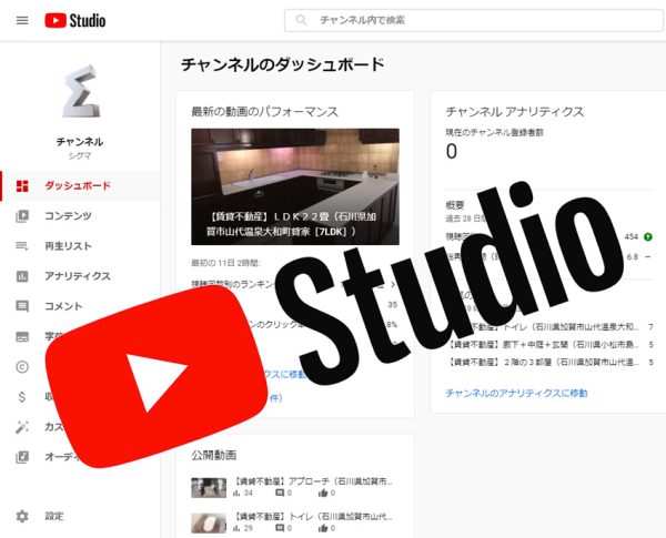 YouTubeスタジオ