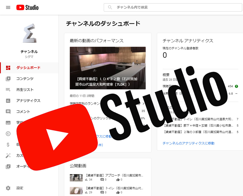 YouTubeスタジオ