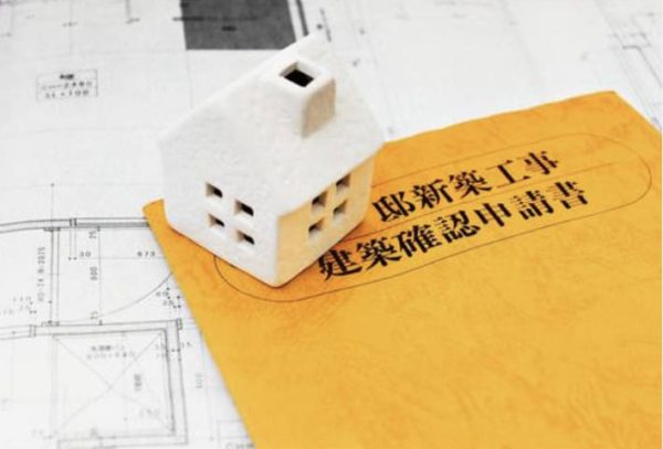 建築確認申請書