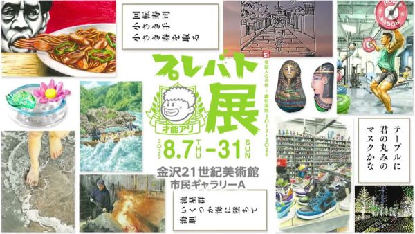 プレバト才能アリ展