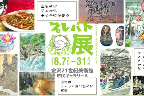 プレバト才能アリ展